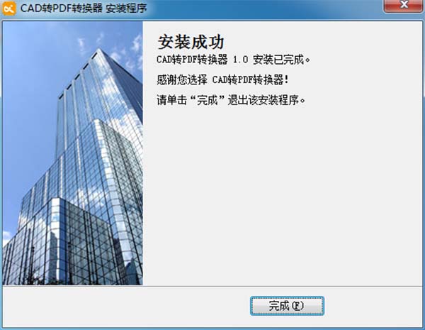 互盾CAD转PDF转换器破解版
