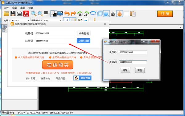 互盾CAD转PDF转换器破解版