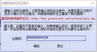 超级转换秀破解版