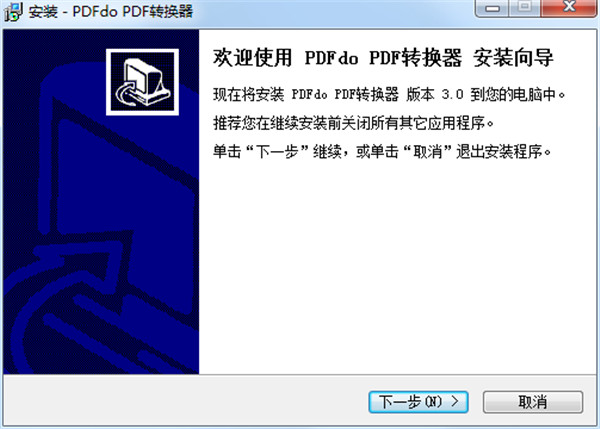 PDFdo PDF转换器破解版