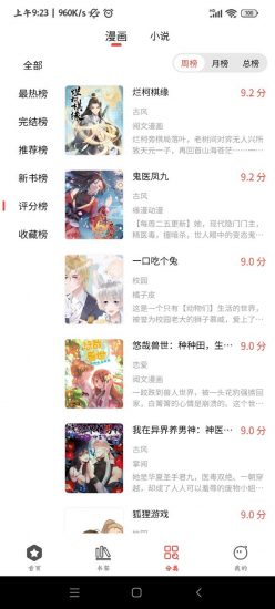 波尔漫画纯净版