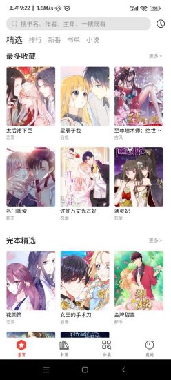 波尔漫画纯净版