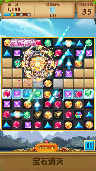 宝石消灭最新版
