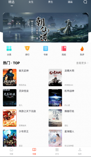 天天追书app正版