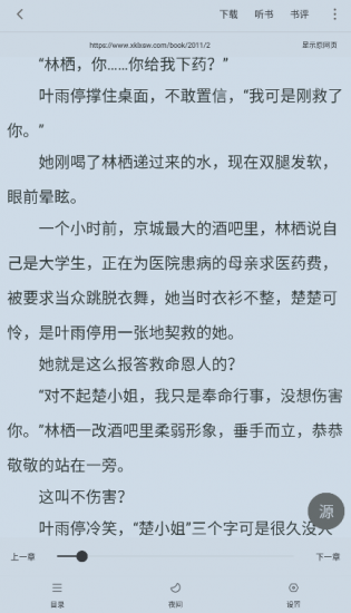 天天追书app正版