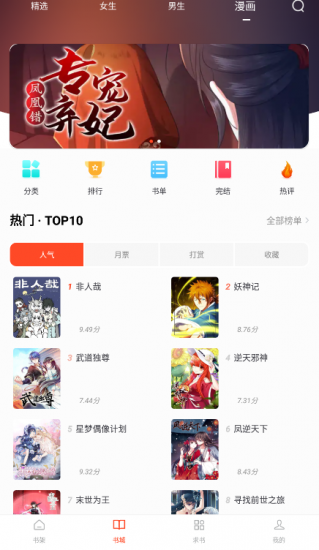 天天追书app正版