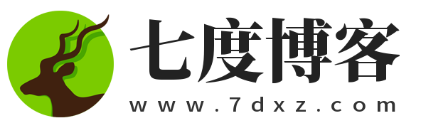 七度博客