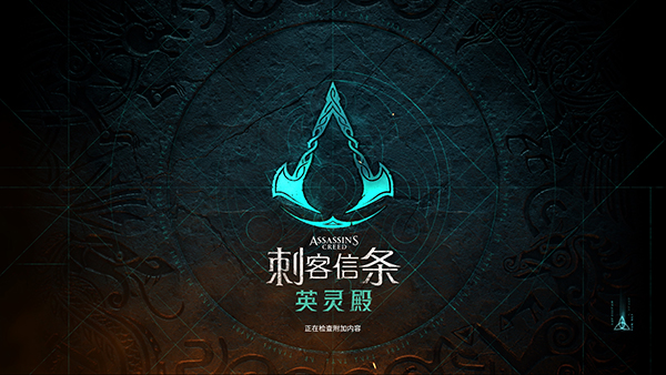 刺客信条英灵殿游戏