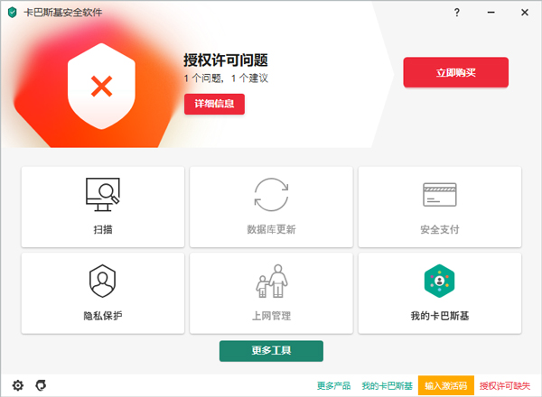 卡巴斯基安全软件2023版
