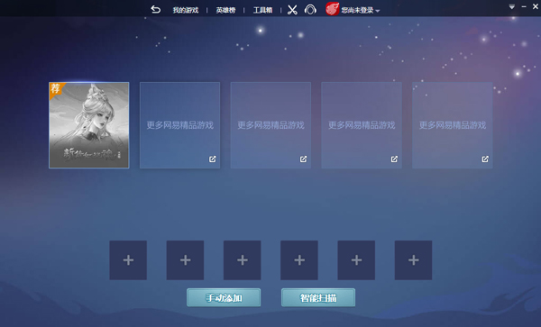 网易ngp游戏平台