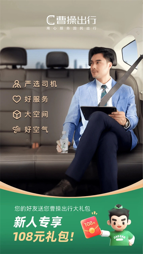 曹操专车app官方下载