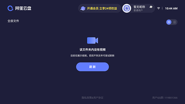 阿里云盘电视版app下载