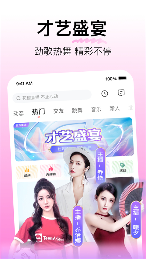 花椒直播app
