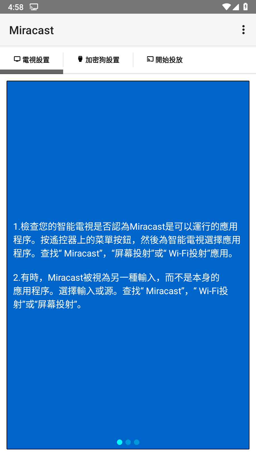 Miracast投屏软件手机版