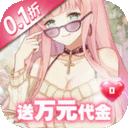 凛冬部落(0.1折送万元代金)