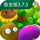 植物大战僵尸杂交版手机版