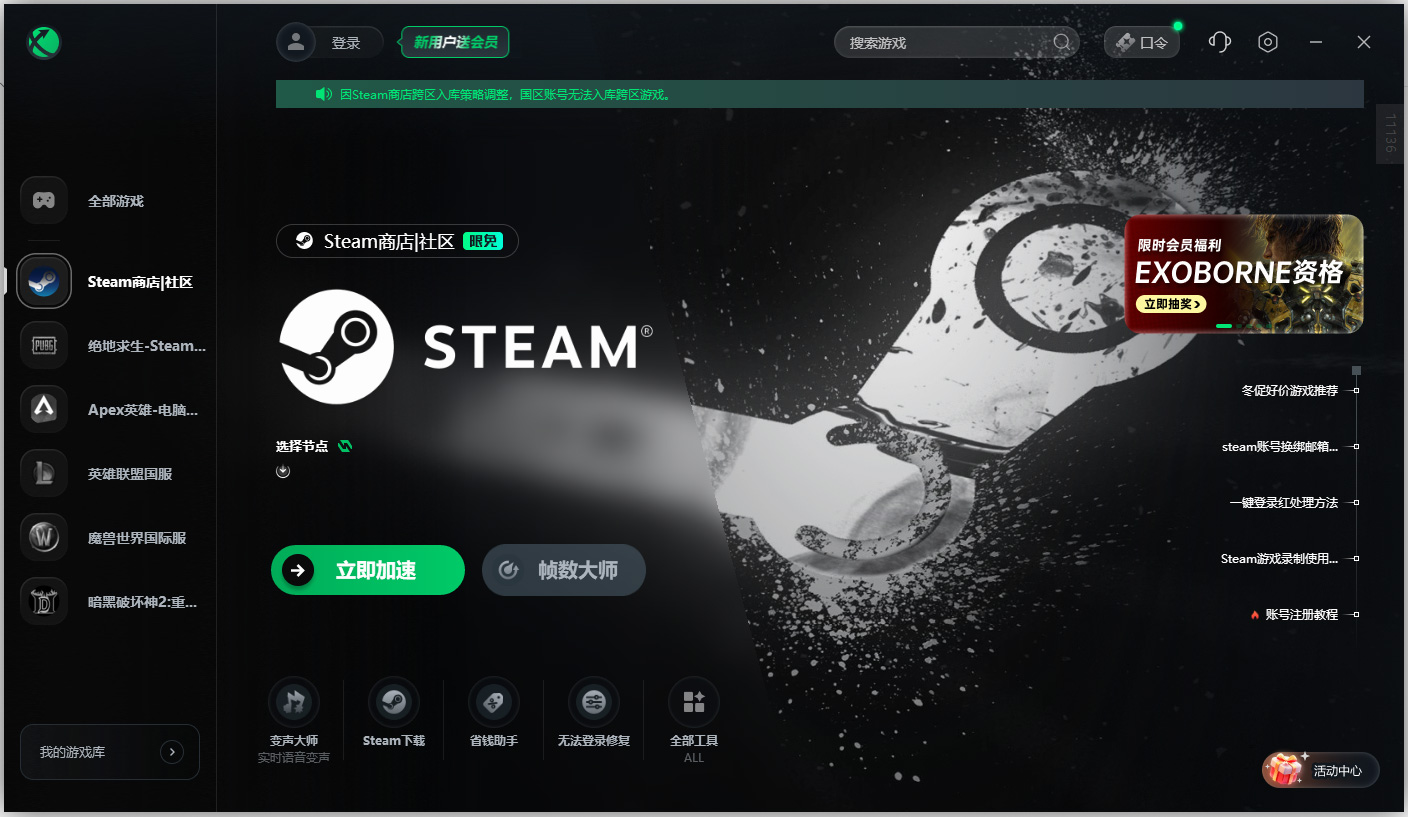 迅游加速器PC客户端