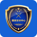 国家反诈中心2025官方版