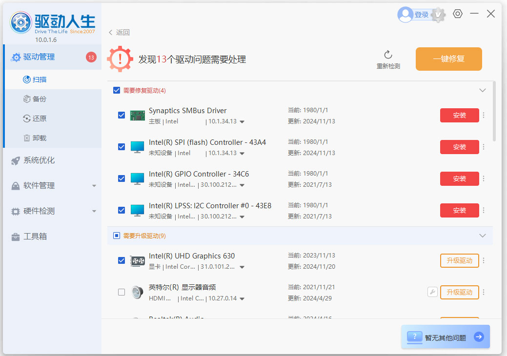 驱动人生X标准版