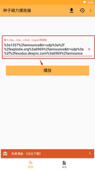 种子磁力播放器app