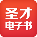 圣才电子书app修改版
